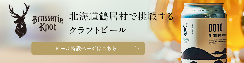 鶴居村クラフトビールページへ